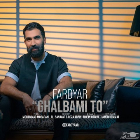 دانلود آهنگ به نام قلبمی تو از فردیار