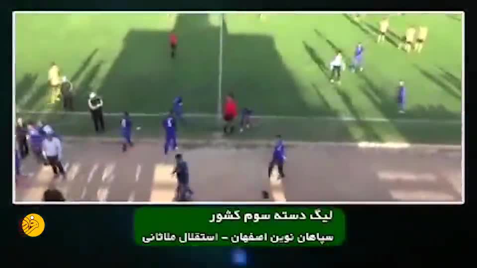 (فیلم) دعوا و زد و خورد شدید در لیگ دسته سوم