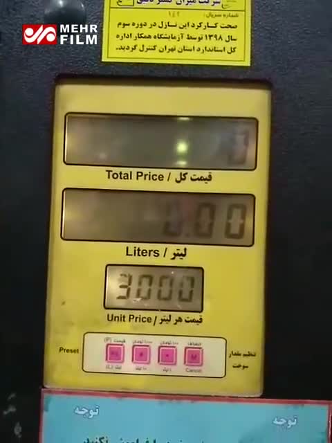 فیلمی از تغییر قیمت سوخت در یکی از جایگاه‌های تهران