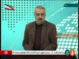 (فیلم) واکنش مجری شبکه خبر به پیگیری بیانیه ستاد کل نیروهای مسلح درباره سقوط بوئینگ ۷۳۷ ، روی آنتن زنده