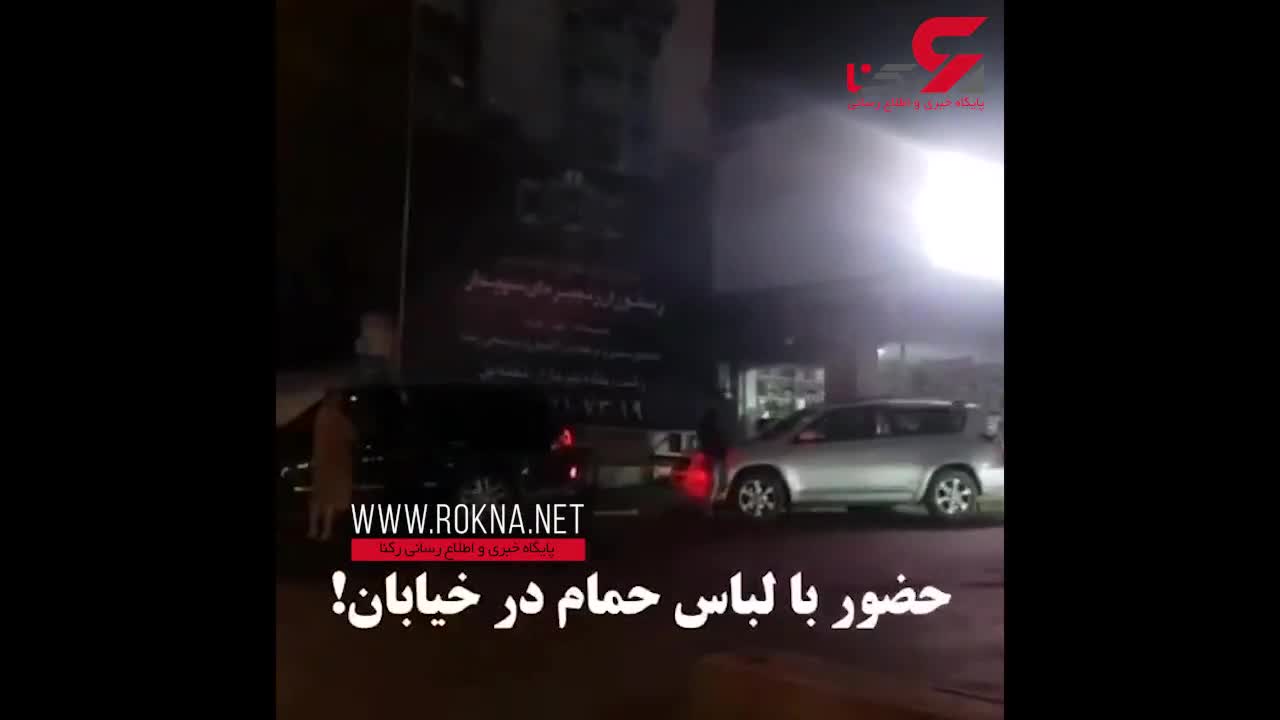 (فیلم) مرد رشتی از ترس زلزله با حوله به پمپ بنزین رفت
