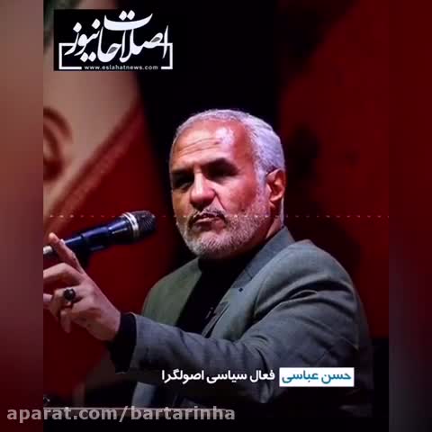 واکنش‌ها به توهین حسن عباسی به معترضان