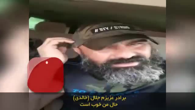 ویدئویی که ابوعزرائیل پس از انتشار خبر ترورش منتشر کرد