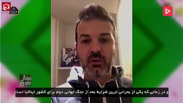 پیام تبریک استراماچونی به مردم ایران برای عید نوروز