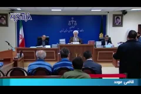(فیلم) در دادگاه مشخص شد این متهم میلیاردی، یارانه بگیر بوده!