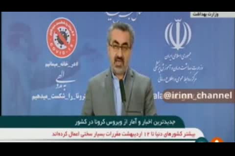 (فیلم) خبر خوش وزارت بهداشت درباره آمار قربانیان روزانه کرونا