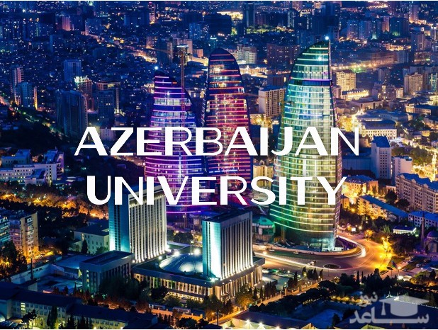 شرایط و مدارک مورد نیاز برای اخذ پذیرش و ویزای تحصیلی کشور آذربایجان