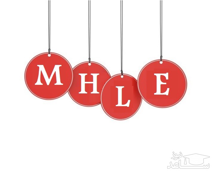 ثبت نام آزمون زبان MHLE از امروز 2 آبان ماه آغاز می شود.