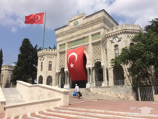  ارزشیابی‌ مدارک‌ تحصیلی دانشگاه های کشور ترکیه