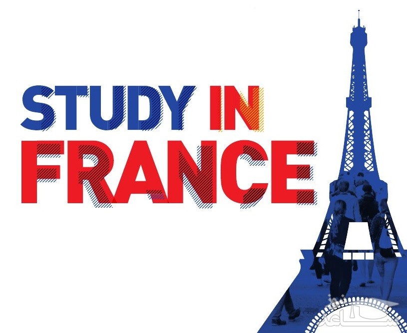 ارزشیابي‌ مدارك‌ تحصیلی دانشگاه های فرانسه