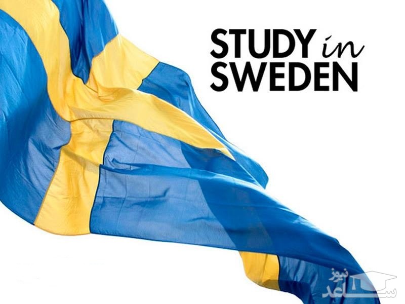 شرایط و مدارک مورد نیاز برای اخذ پذیرش و ویزای تحصیلی کشور سوئد