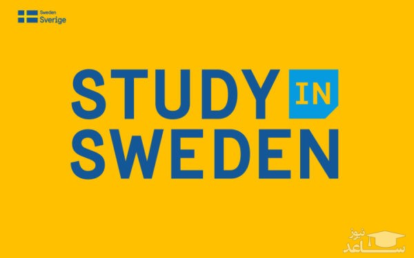 هزینه های تحصیل و زندگی در کشور سوئد
