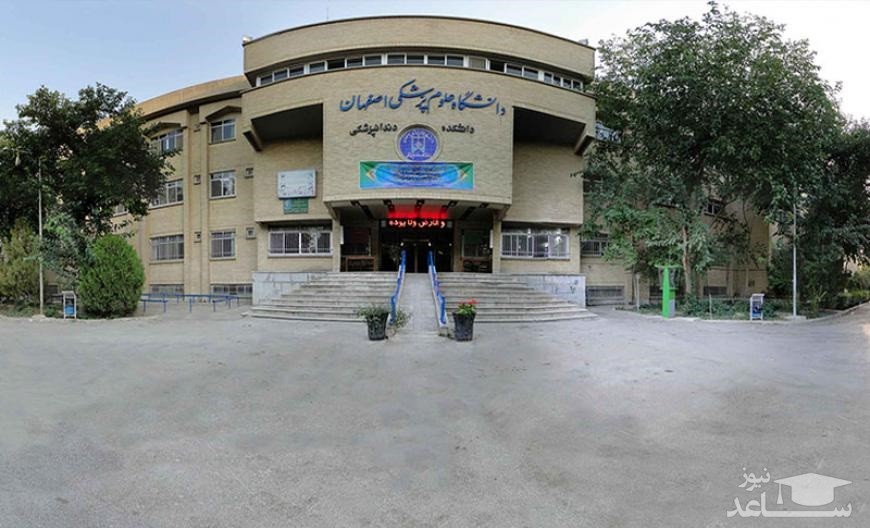 گسترش همکاری بین دانشگاه علوم پزشکی اصفهان و فرایبورگ آلمان