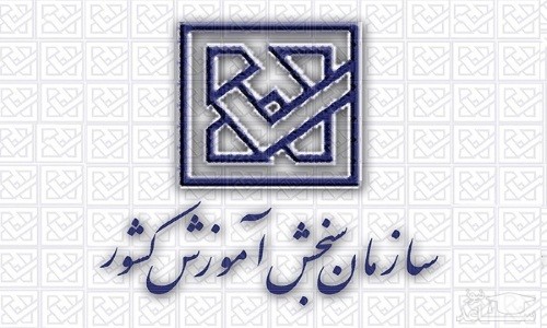 آغاز ارزیابی تخصصی تکمیل ظرفیت آزمون کنکور دکتری