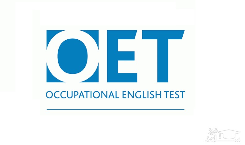 درباره آزمون زبان OET بیشتر بدانید.