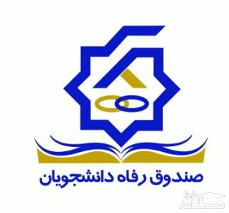 پرداخت سریع تسهیلات به دانشجویان در مناطق زلزله زده