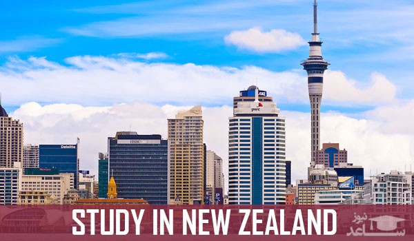 هزینه های تحصیل و زندگی در کشور نیوزلند