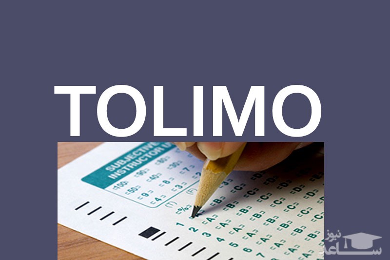 نمونه سوالات برای آمادگی در آزمون  TOLIMO