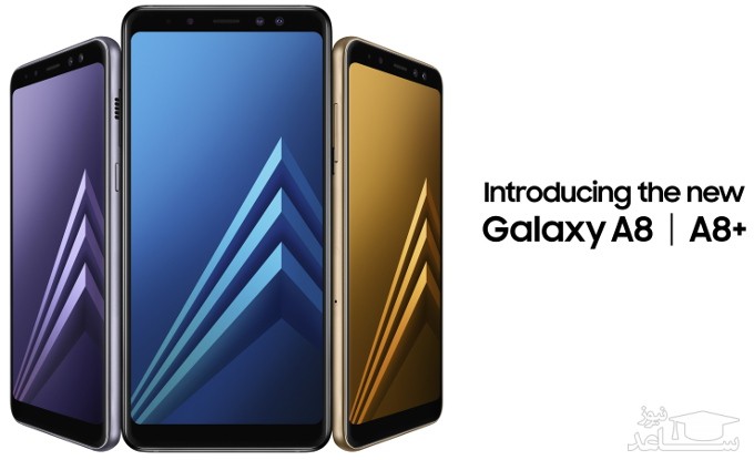 رونمایی از جدیدترین گوشی های سامسونگ سری گلکسی ای (Galaxy A)