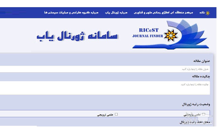 با سامانه ژورنال­‌یاب مجله ی مناسب برای مقاله تان پیدا کنید