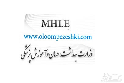 آزمون زبان MHLE  در 7 دی ماه برگزار خواهد شد