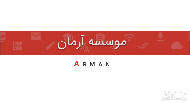 چاپ تضمینی مقاله در مجلات نمایه شده تامسون رویترز