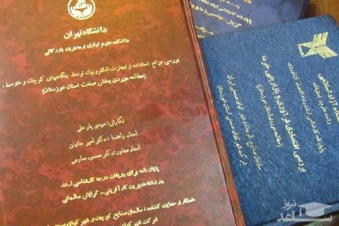لزوم گذراندن پایان نامه توسط دانشجویان ارشد دانشگاه آزاد 