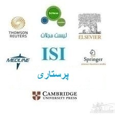نشریات و مجلات معتبر بین المللی (ISI) در حوزه پرستاری