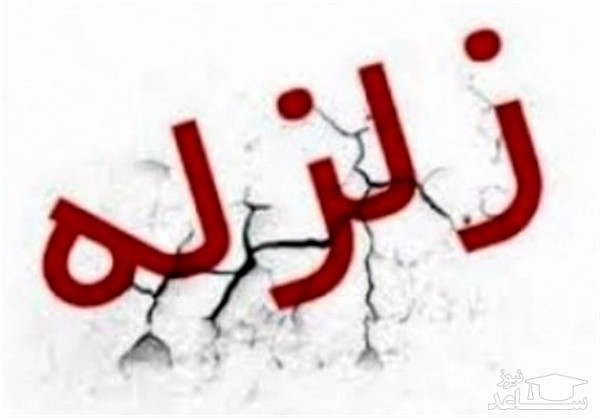 زلزله ۵.۱ ریشتری حوالی "هجدک" کرمان