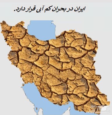 در تابستان 97 تنها نیمی از تهرانی‌ها آب شرب خواهند داشت!