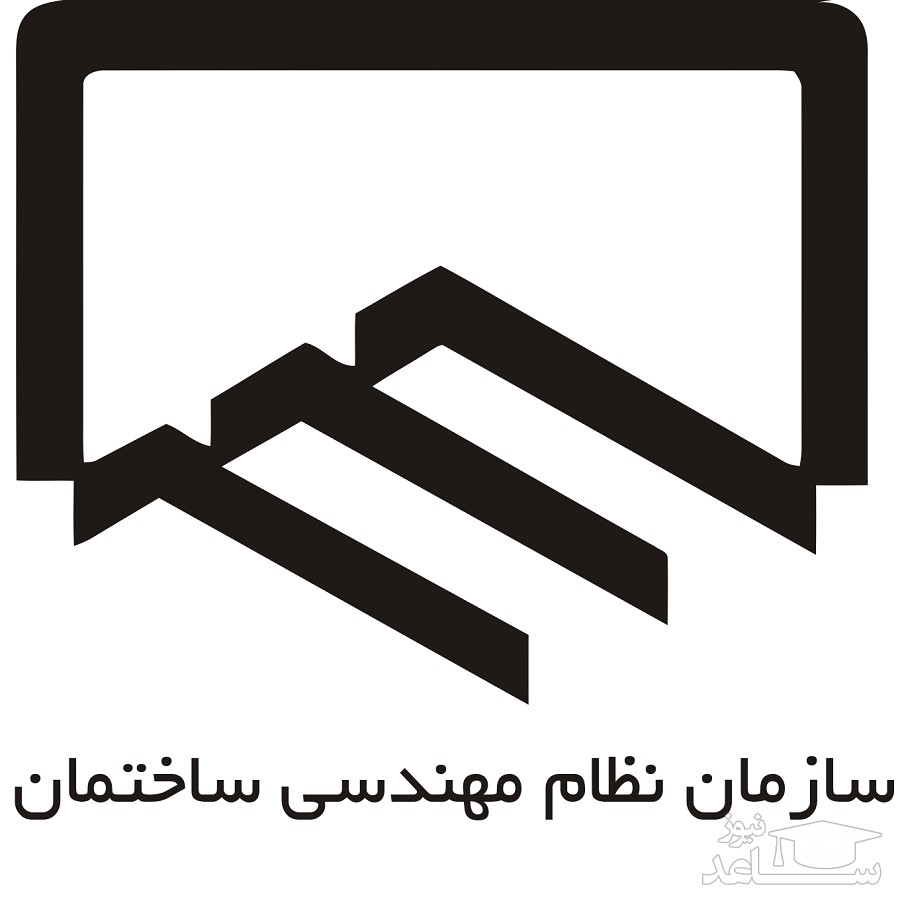 لیست سازمان نظام مهندسی به تفکیک استان