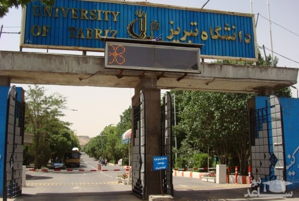 پذیرش بدون آزمون دانشگاه تبریز در مقطع کارشناسی ارشد