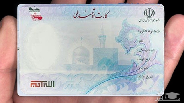 تمدید مهلت ثبت‌نام کارت ملی هوشمند تا سال آینده