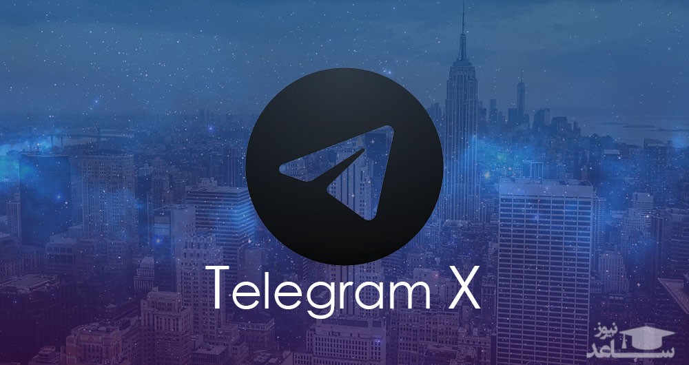 تلگرام X را نصب نکنید!