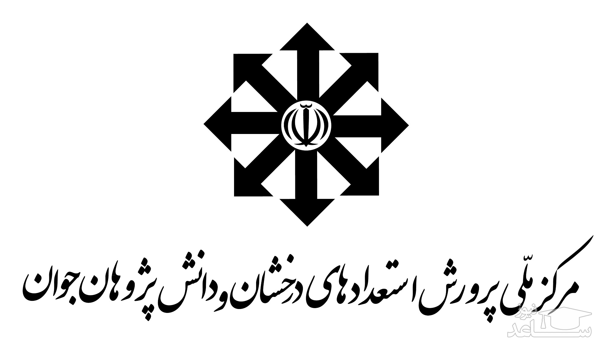 بررسی روش‌های جایگزین درپی حذف آزمون تیزهوشان