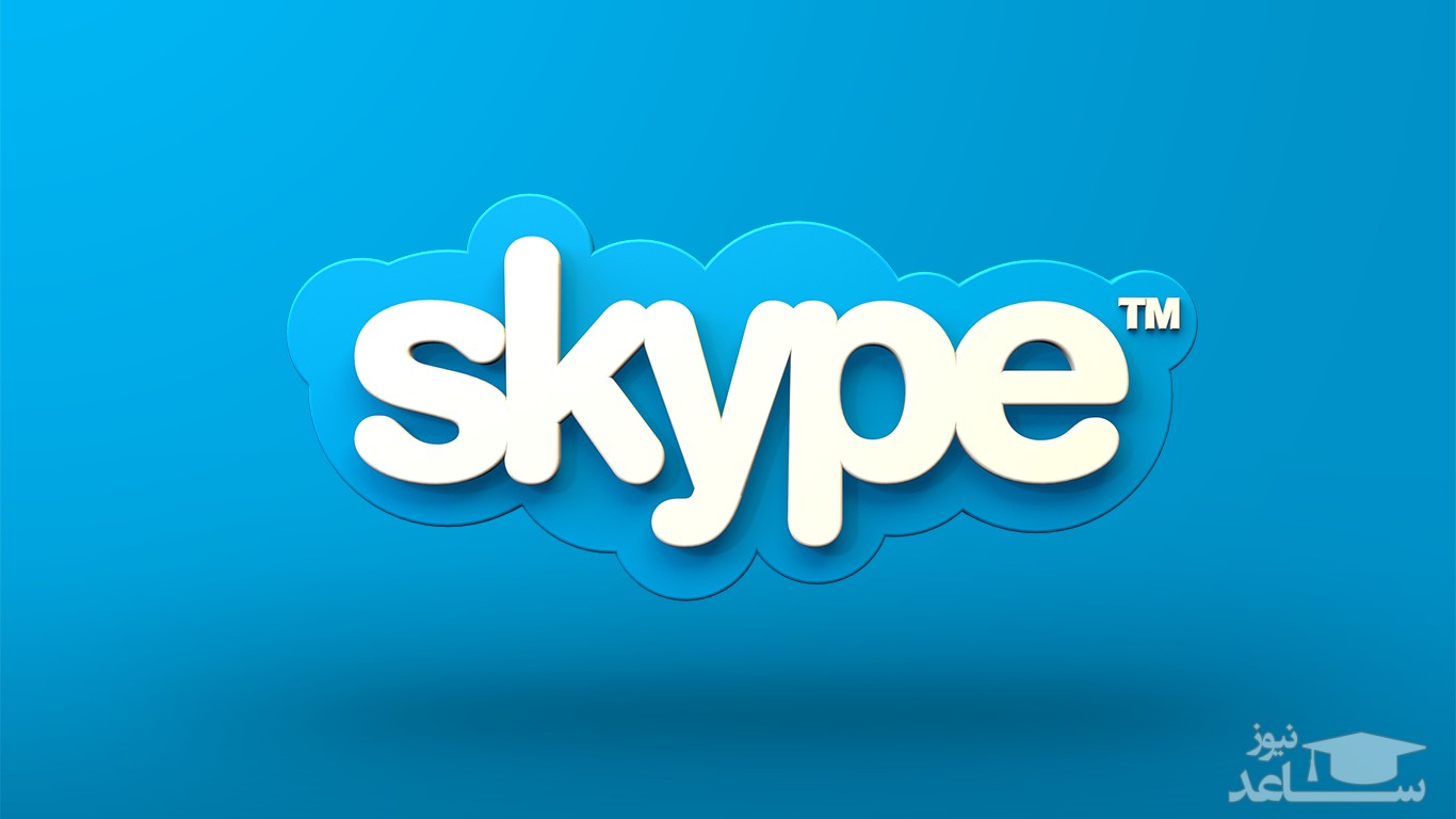 اسکایپ گرفتار ضعف امنیتی شده!