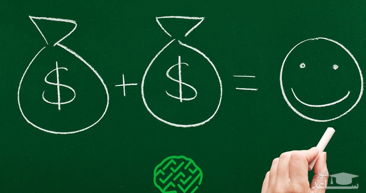 رابطه خوشبختی با پول مشخص شد!