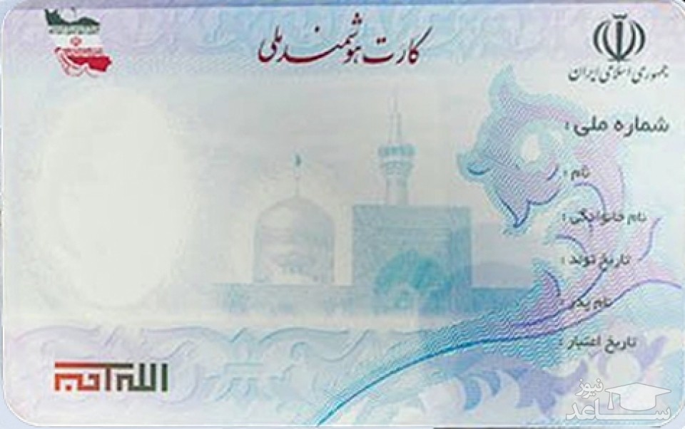 مهلت یک ماهه برای ثبت نام کارت ملی هوشمند