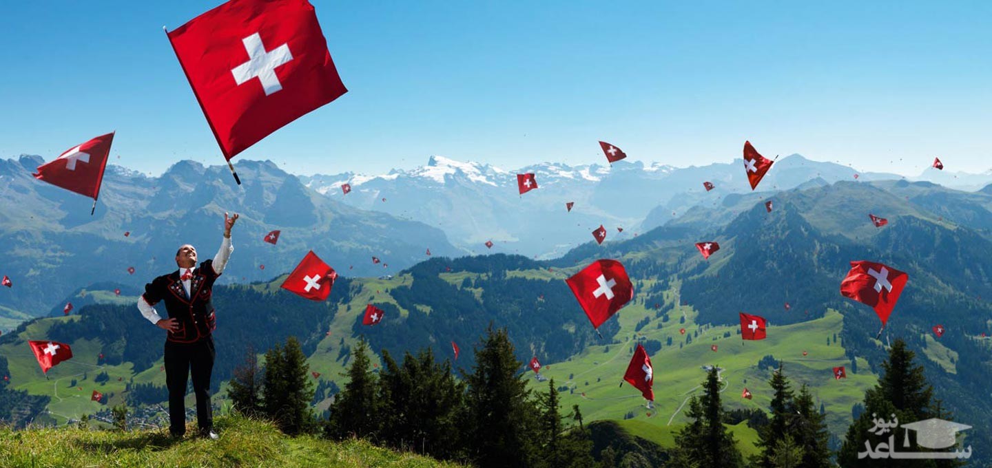 مزایا و معایب تحصیل در کشور سوئیس