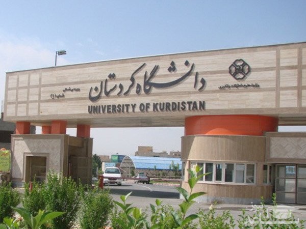 پذیرش بدون آزمون دکتری دانشگاه کردستان 97