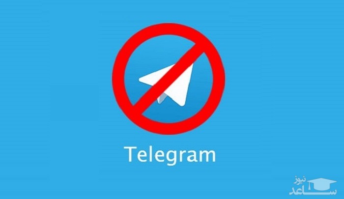 تصویب فیلترینگ تلگرام در شورای‌عالی فضای مجازی