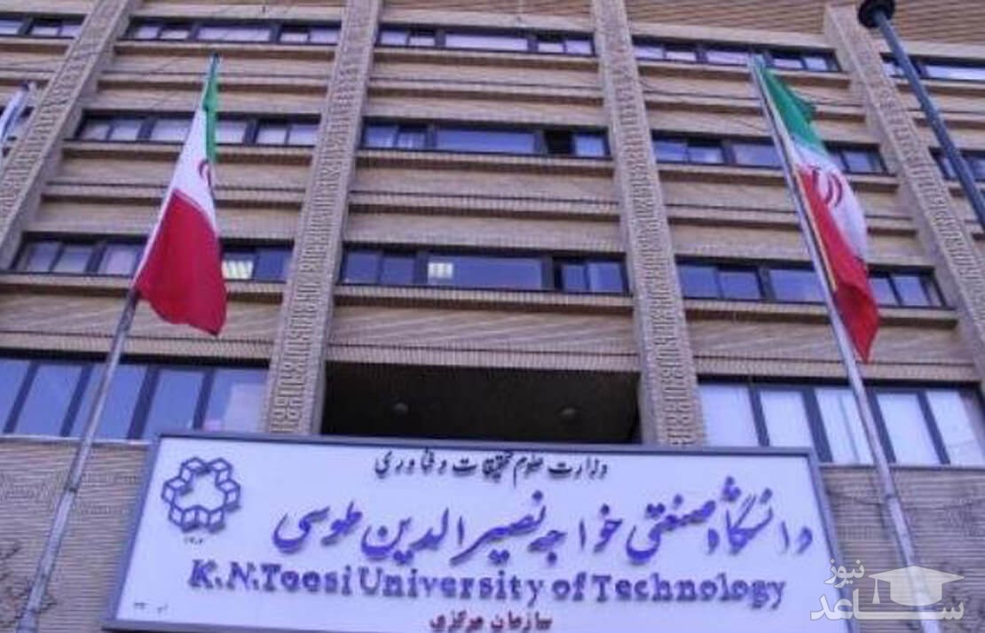 پذیرش بدون آزمون دکتری 97 دانشگاه خواجه نصیر طوسی