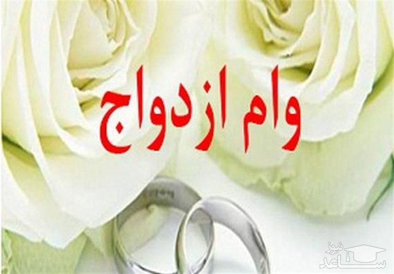پرداخت تسهیلات ۱۵ میلیون تومانی ازدواج در شعب بانک ملی