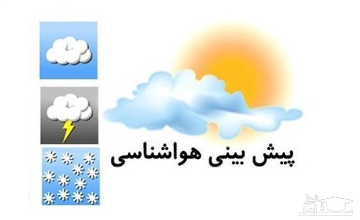 اخطار دوباره سازمان هواشناسی