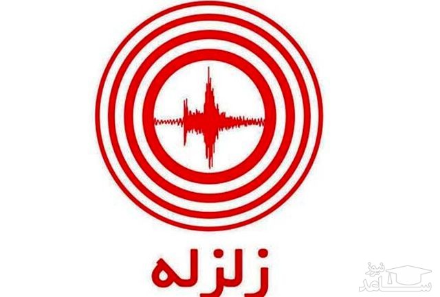 فوری/ زلزله 5.9 ریشتری بوشهر را لرزاند