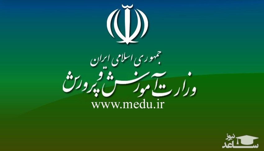 اعلام زمان انتشار دفترچه استخدامی آموزش‌وپرورش