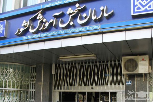 نتایج آزمون استخدامی سازمان انتقال خون اعلام شد