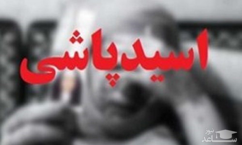 بازهم اسیدپاشی در تبریز!