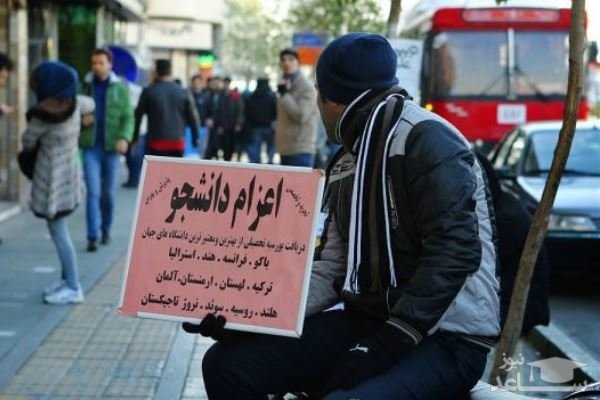ممنوعیت برگزاری آزمون ورودی دانشگاههای خارجی در ایران