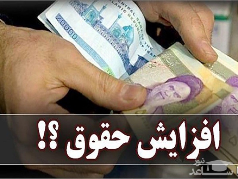 افزایش حقوق کارمندان ۲۰ درصد شد